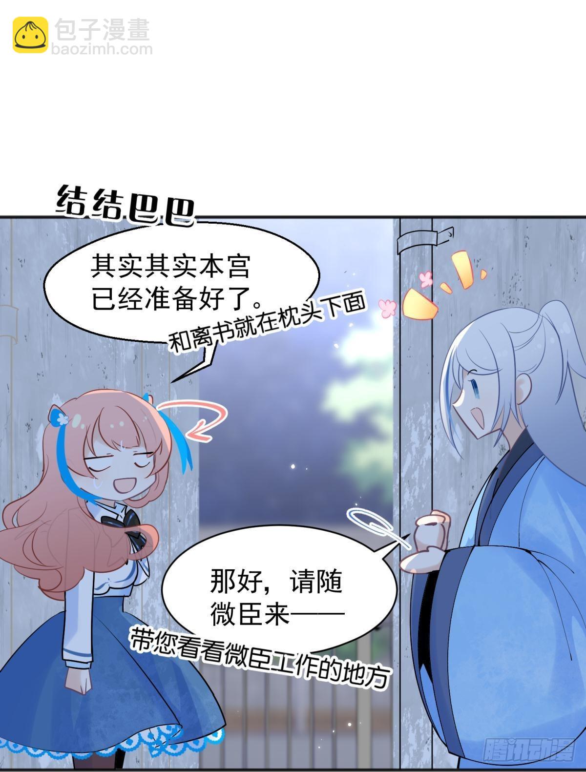 你吵到本宮學習了 - 47 分手坦白局？ - 2