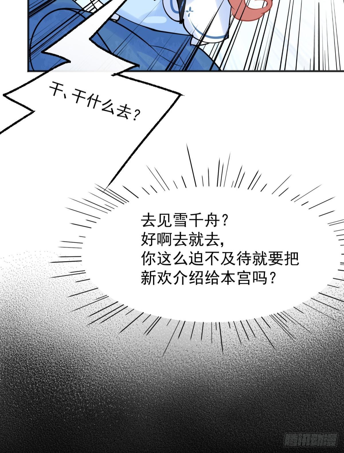 你吵到本宮學習了 - 47 分手坦白局？ - 4