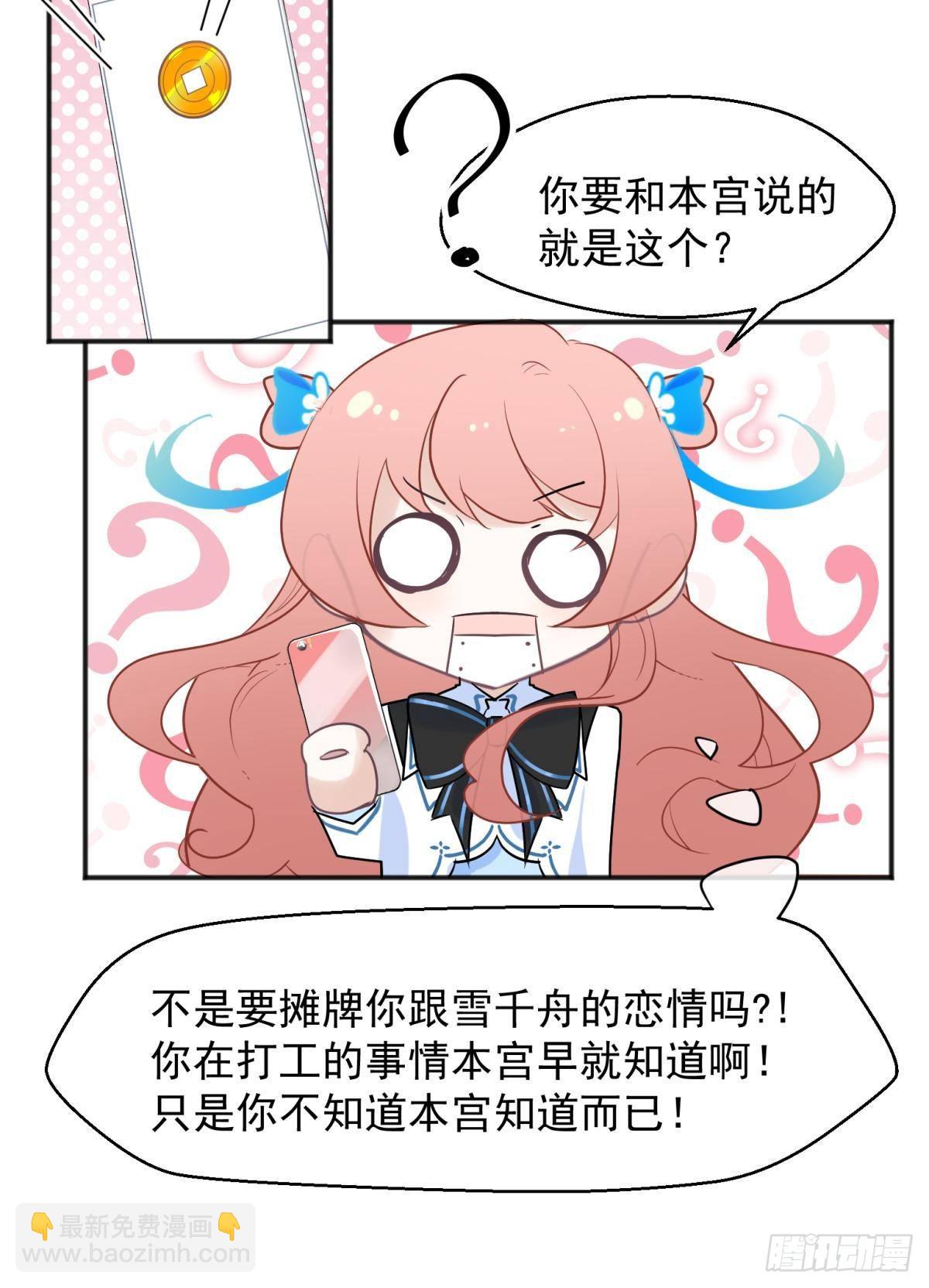 你吵到本宮學習了 - 47 分手坦白局？ - 7