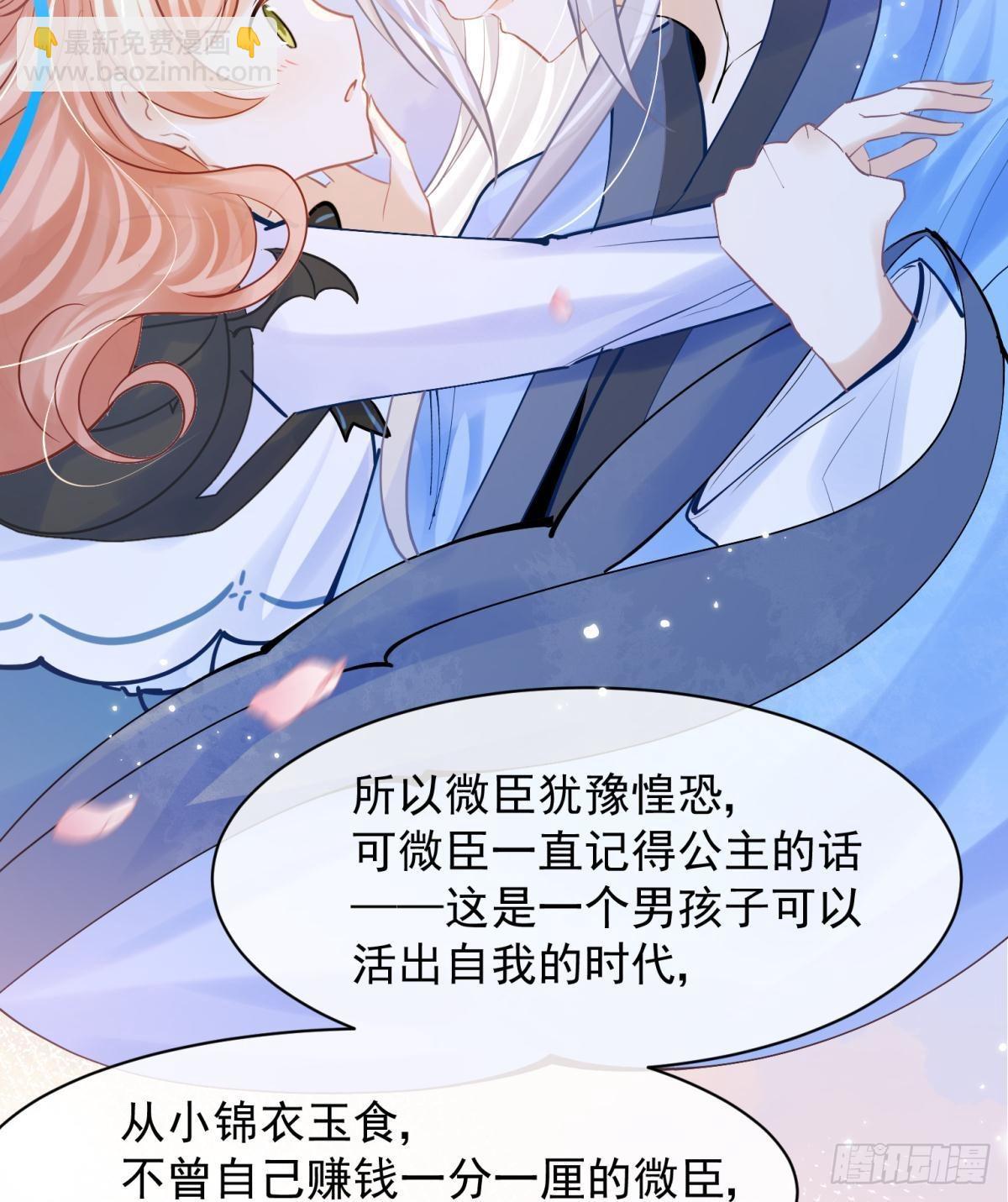 你吵到本宮學習了 - 47 分手坦白局？ - 2
