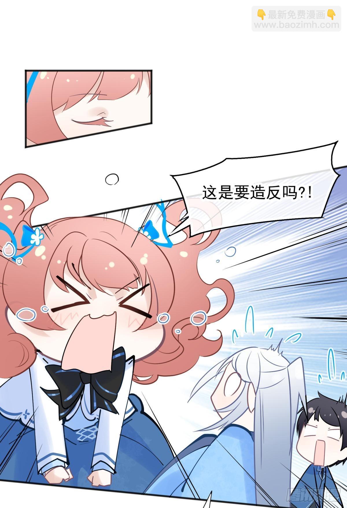 你吵到本宮學習了 - 47 分手坦白局？ - 7