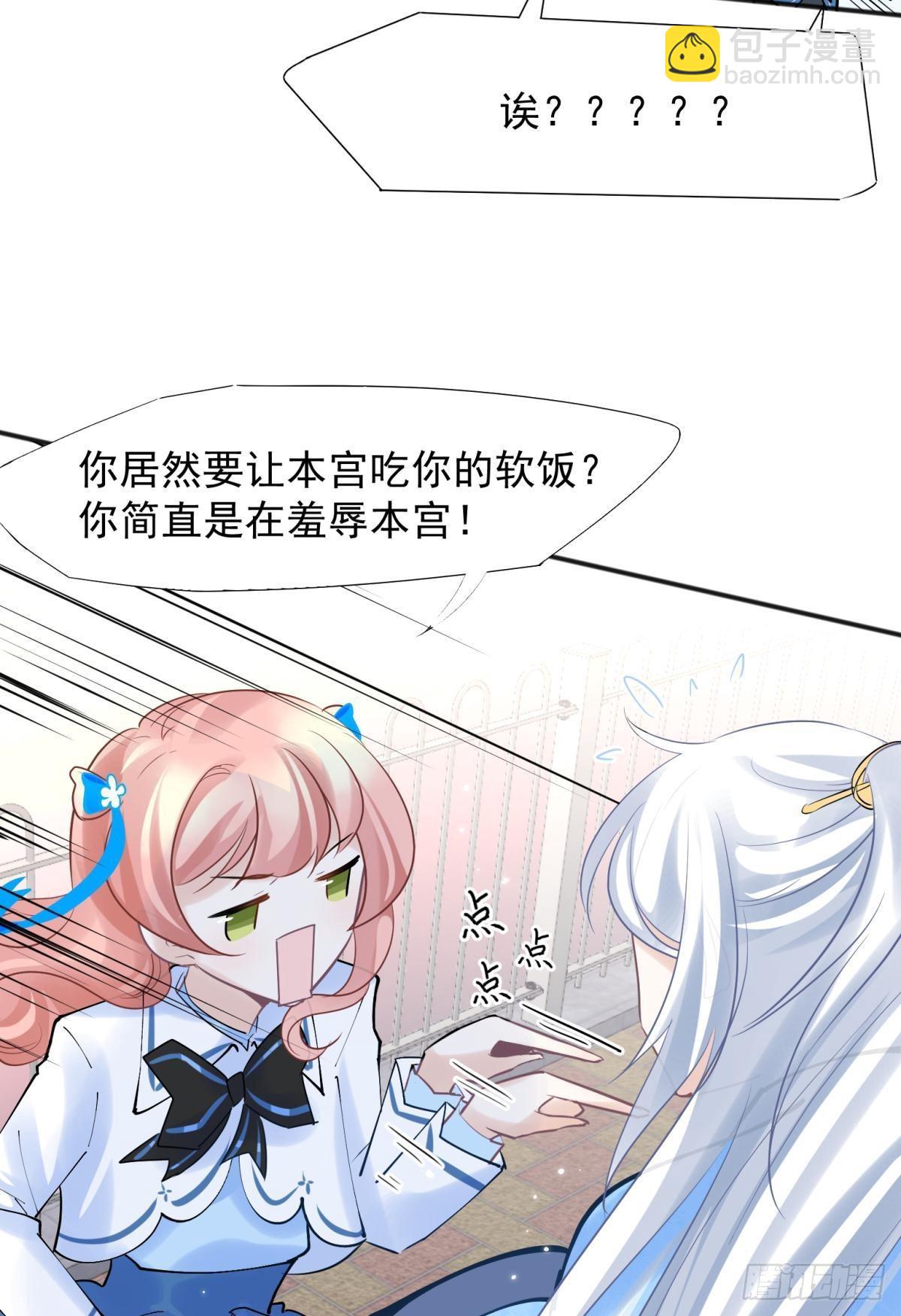 你吵到本宮學習了 - 47 分手坦白局？ - 1