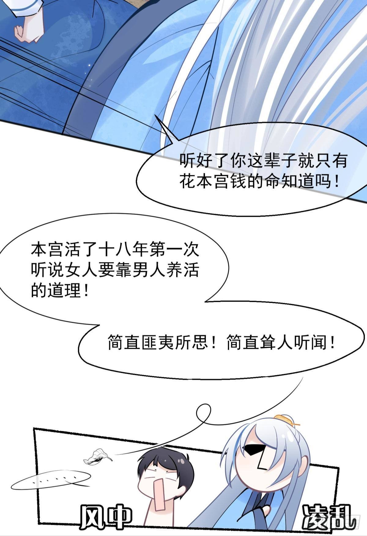 你吵到本宮學習了 - 47 分手坦白局？ - 2