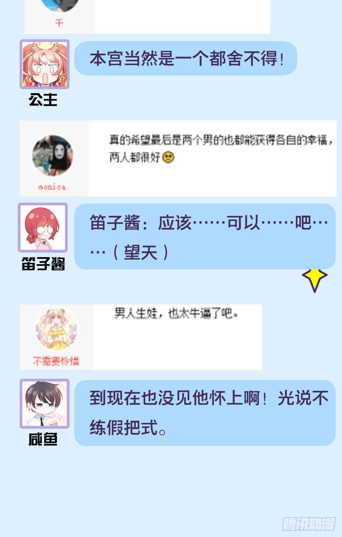 你吵到本宮學習了 - 47 分手坦白局？ - 2