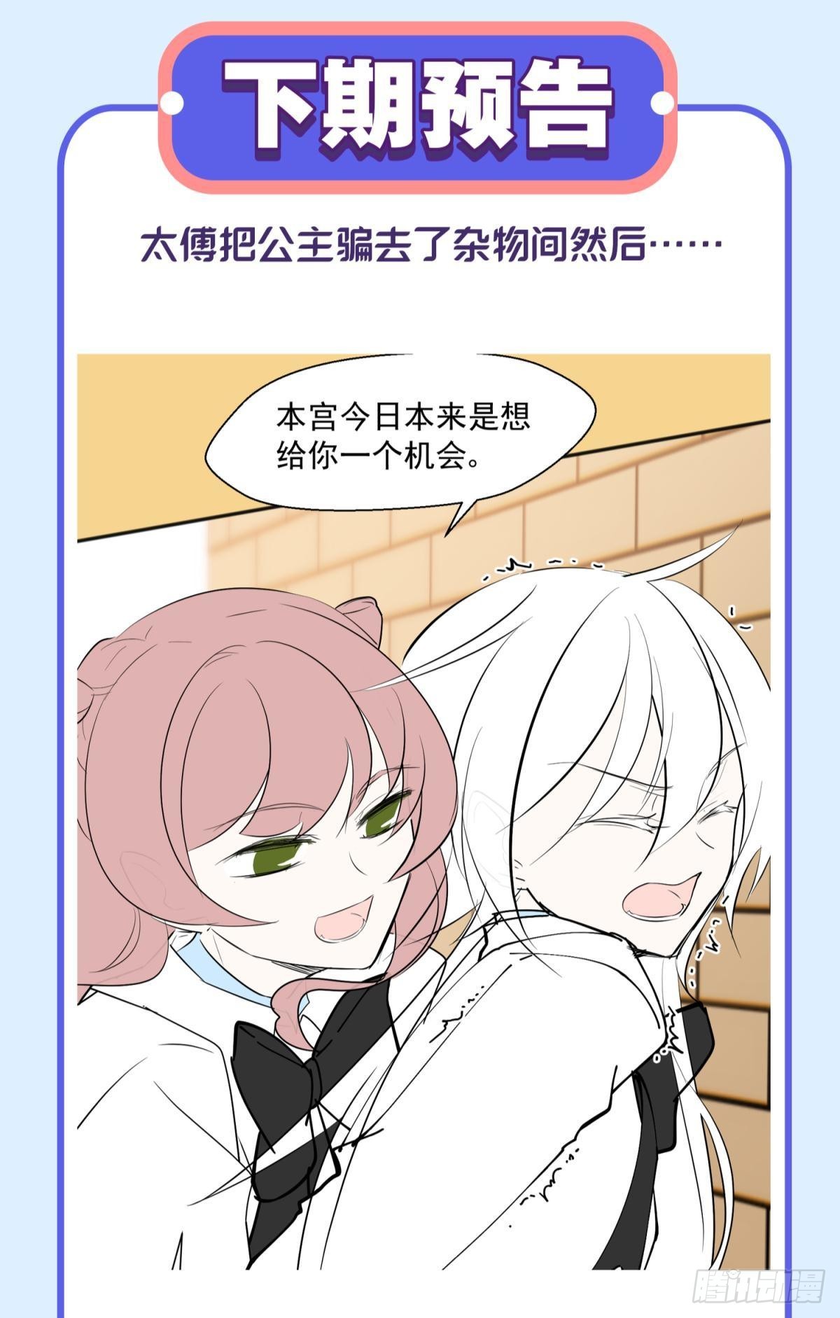 你吵到本宮學習了 - 47 分手坦白局？ - 3