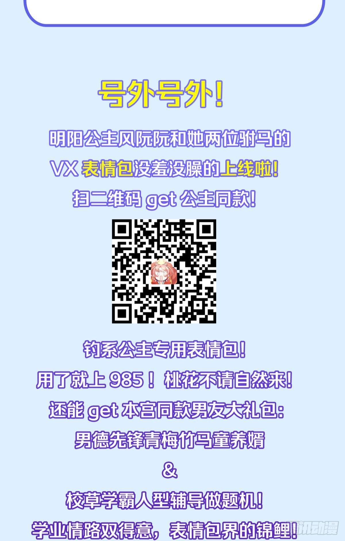 你吵到本宮學習了 - 47 分手坦白局？ - 4