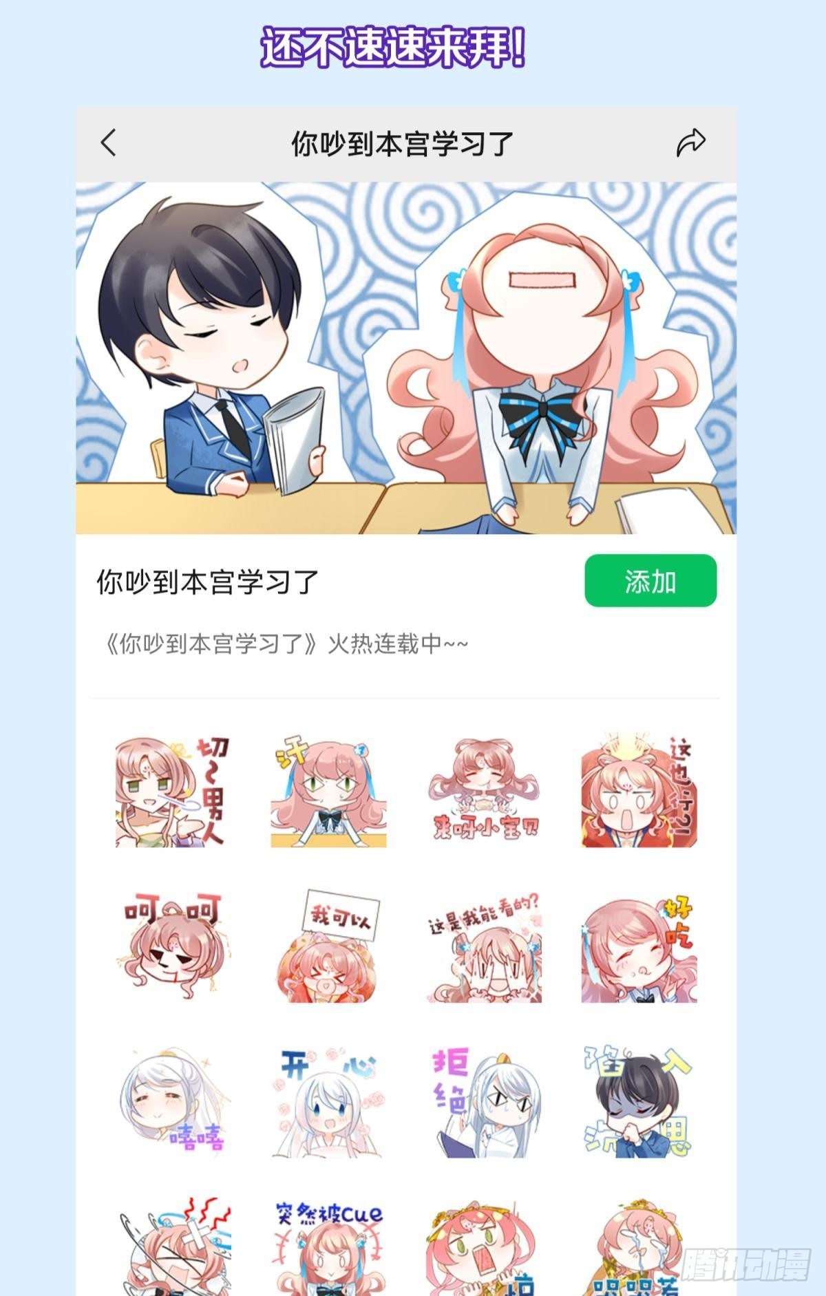 你吵到本宮學習了 - 47 分手坦白局？ - 5