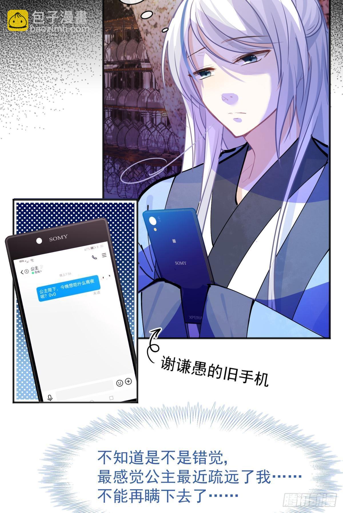 你吵到本宮學習了 - 47 分手坦白局？ - 6