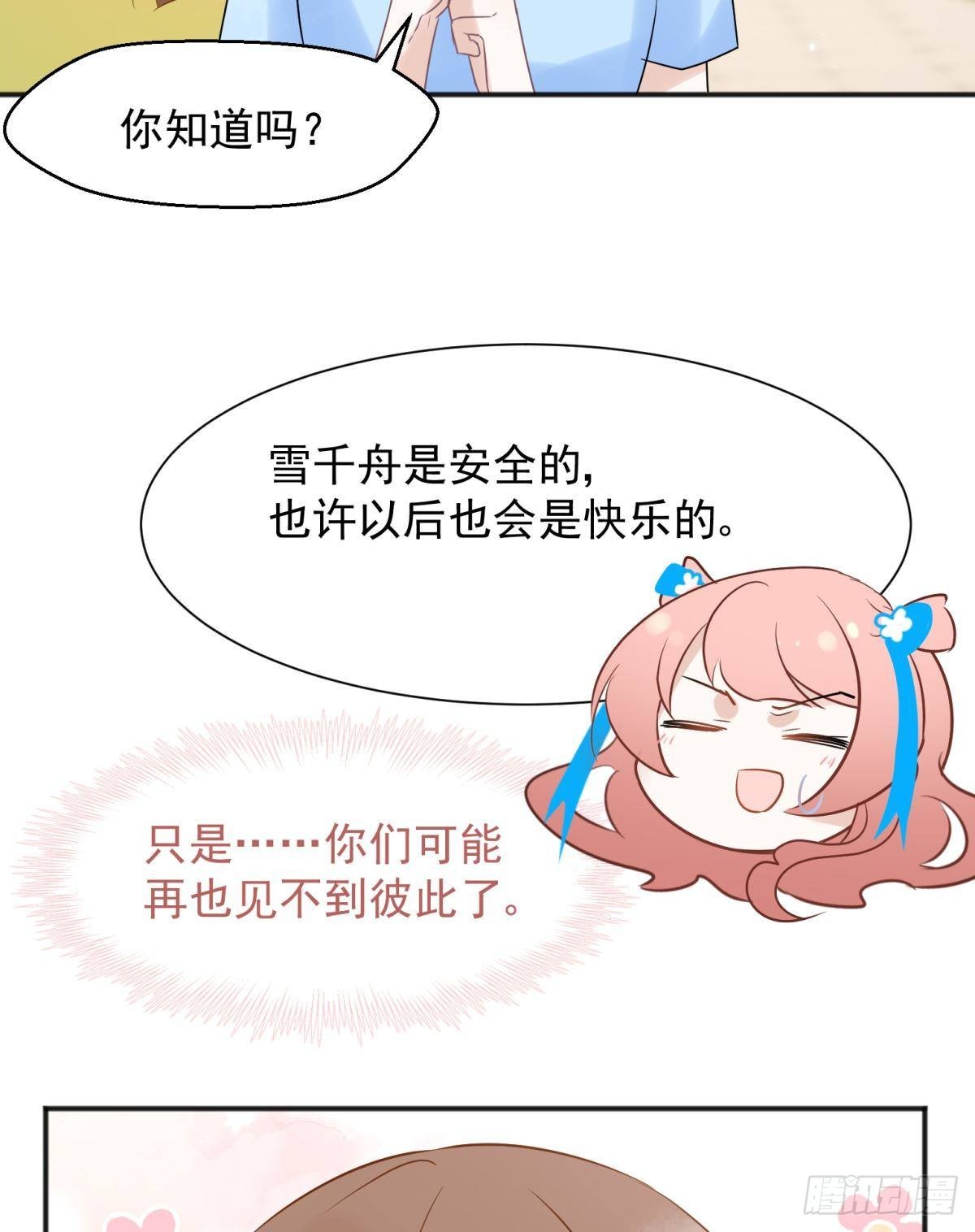 51我们女生想要什么就要搞到手(1/2)-第54话