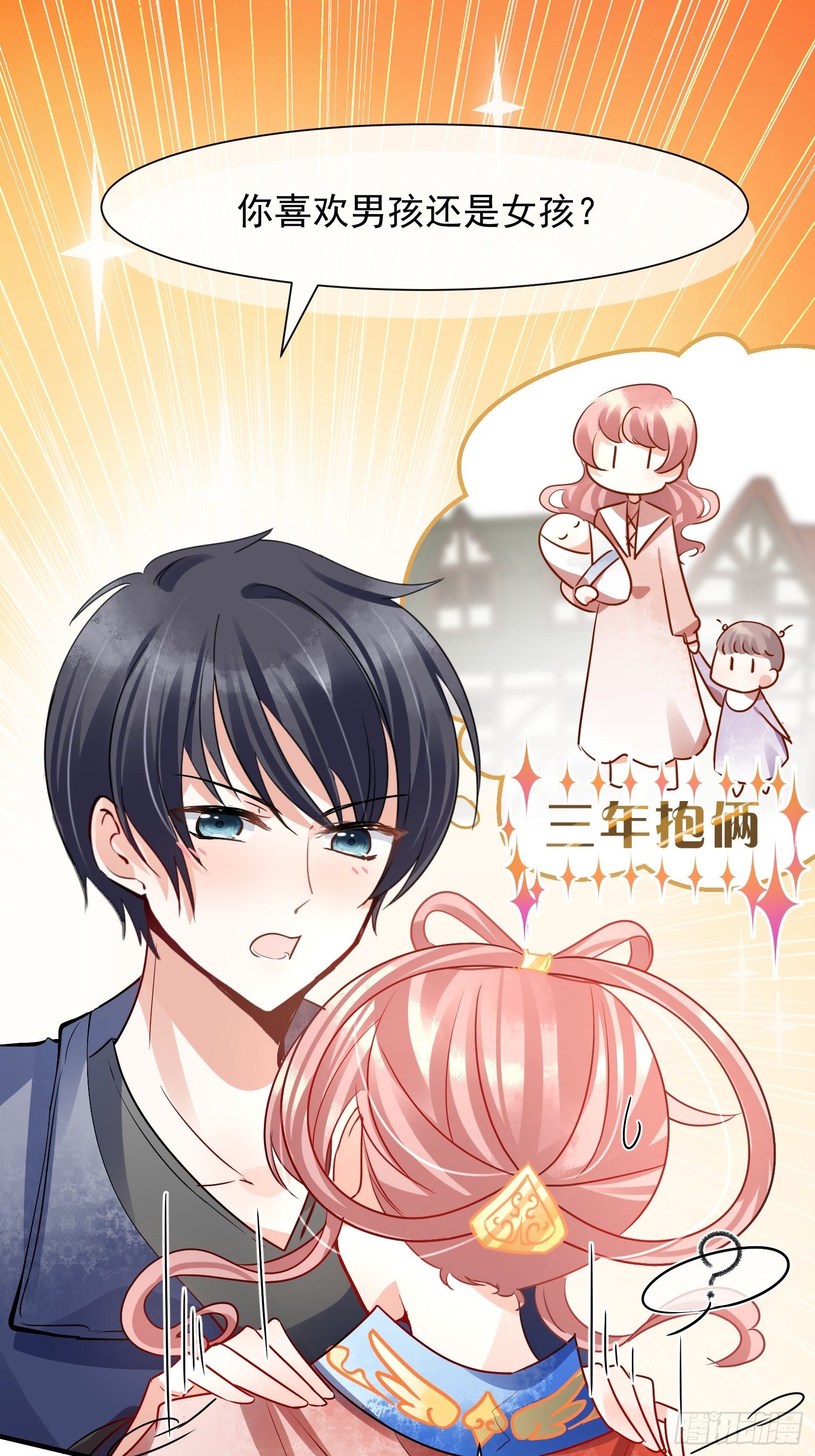 07 三年抱俩就不必了吧-第8话