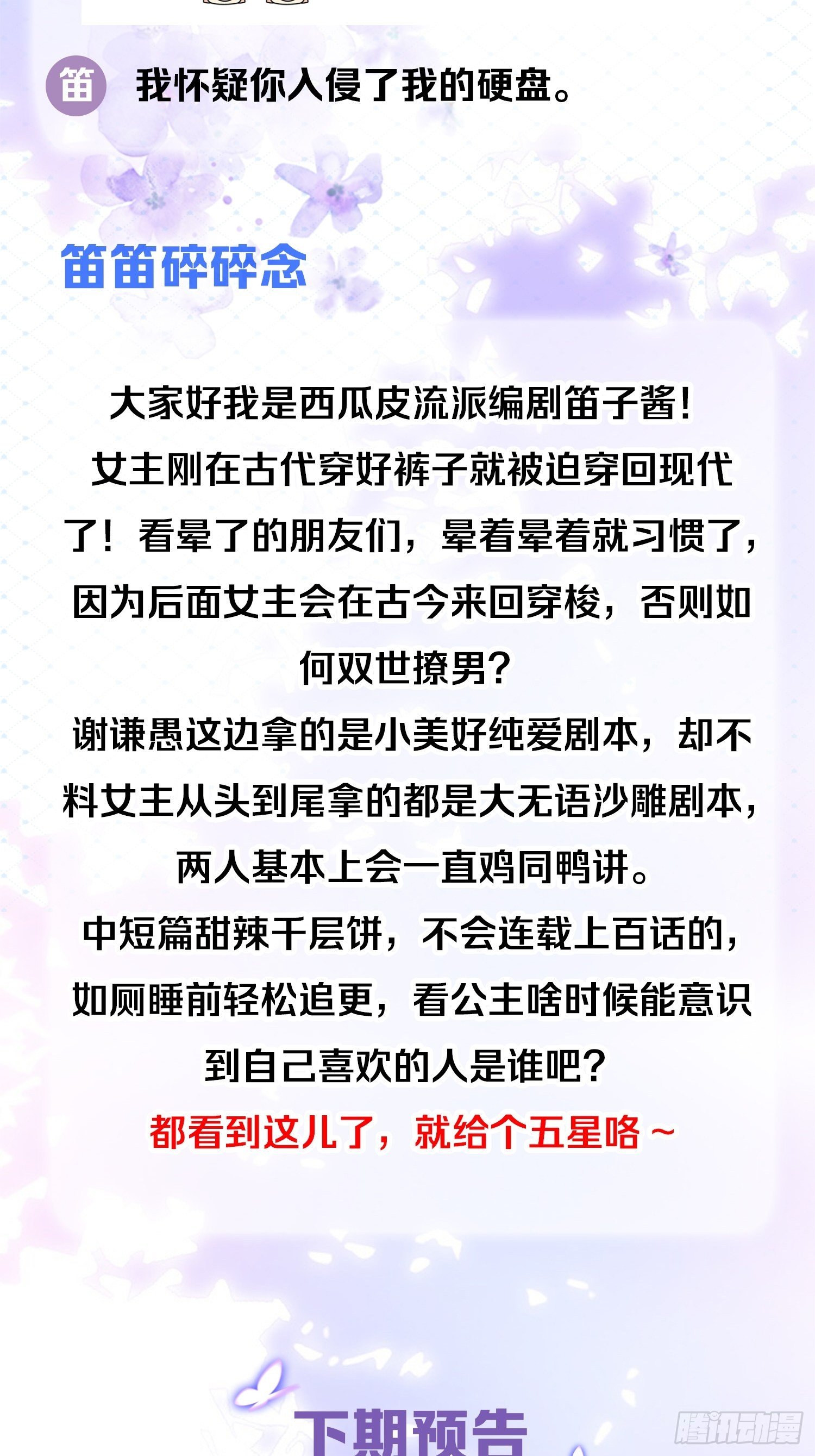 07 三年抱俩就不必了吧-第8话