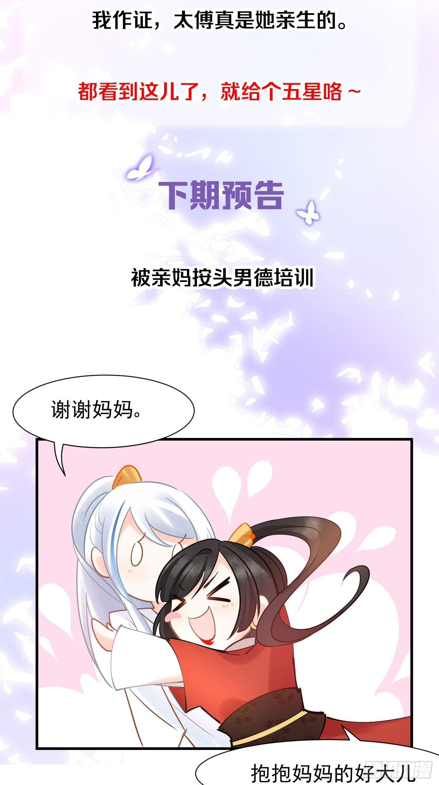 09 你这玩得有点大啊-第10话