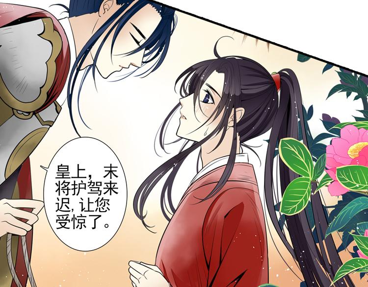 第2话 你竟敢非礼皇上？！(1/2)-第2话