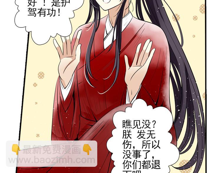 第2话 你竟敢非礼皇上？！(1/2)-第2话