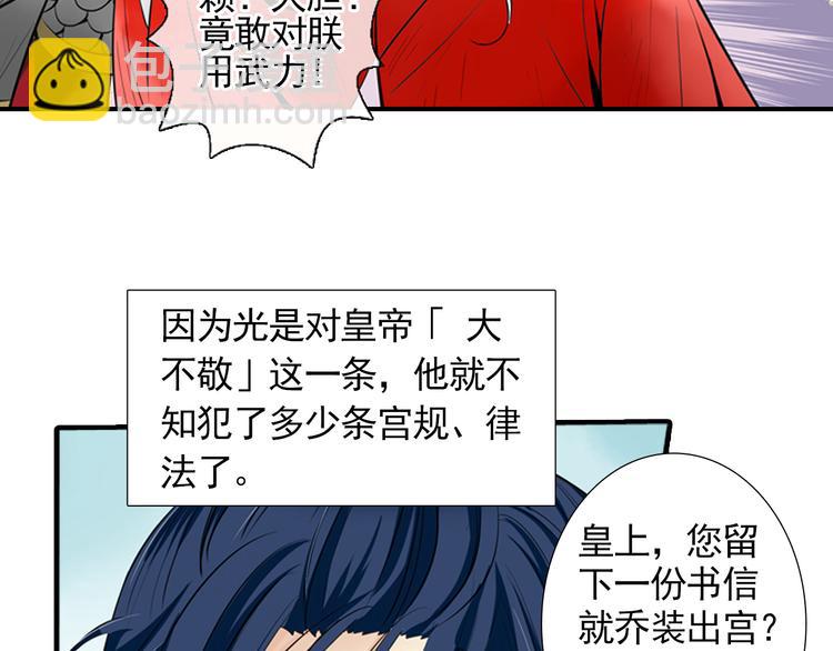 第2话 你竟敢非礼皇上？！(1/2)-第2话