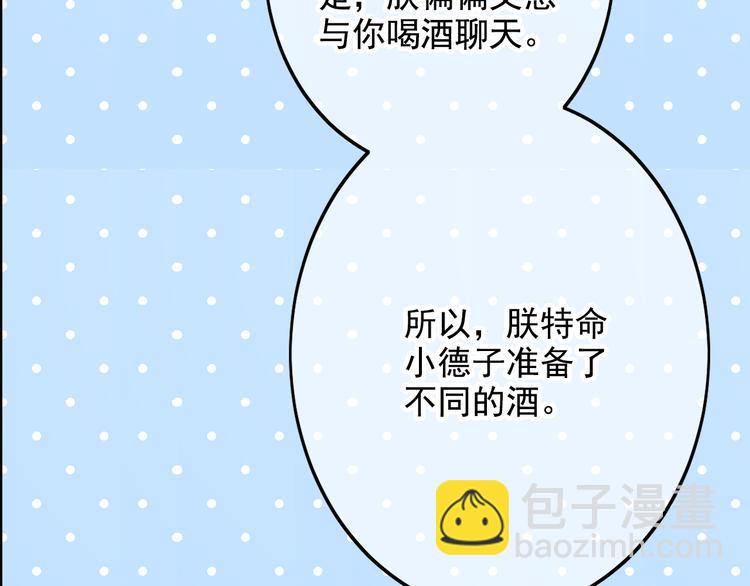 第38话 劝酒(1/2)-第38话