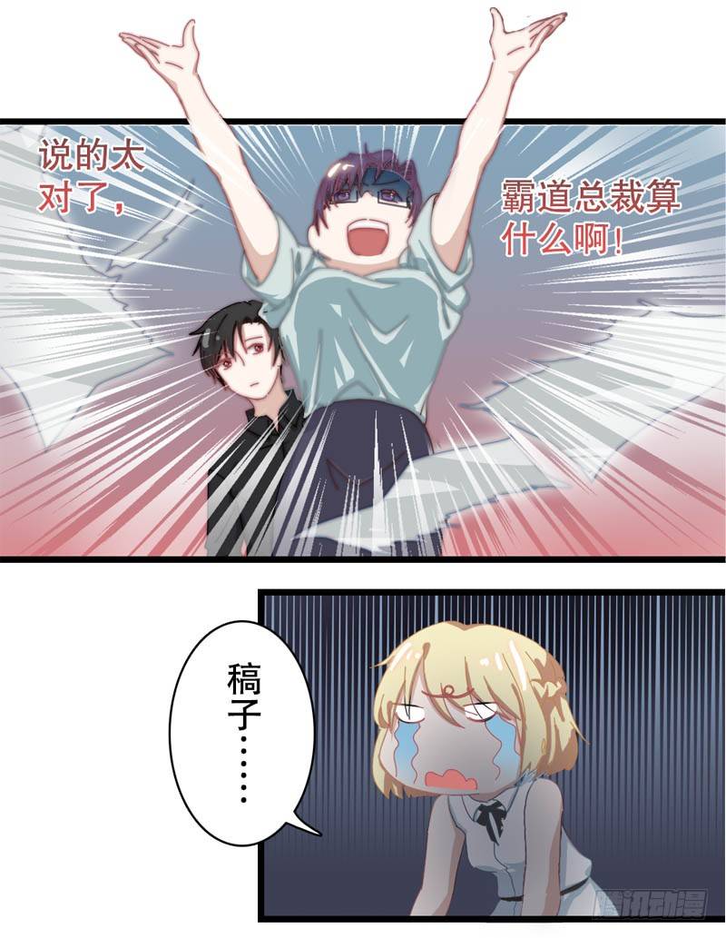 4:这个男人有点中二！-第4话