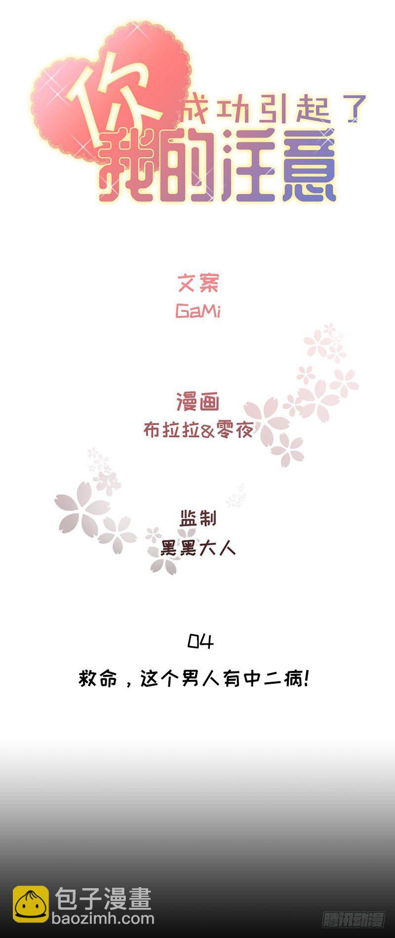 4:这个男人有点中二！-第4话