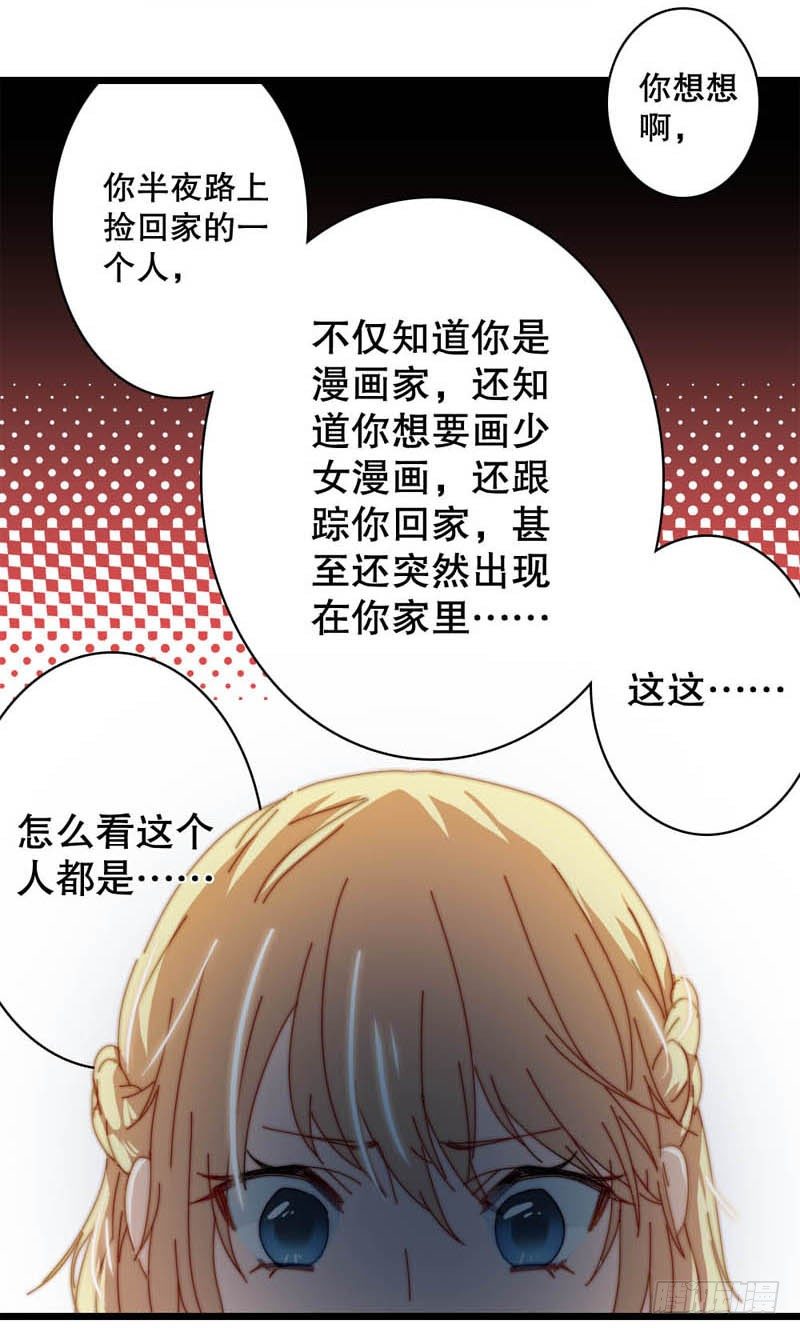 4:这个男人有点中二！-第4话