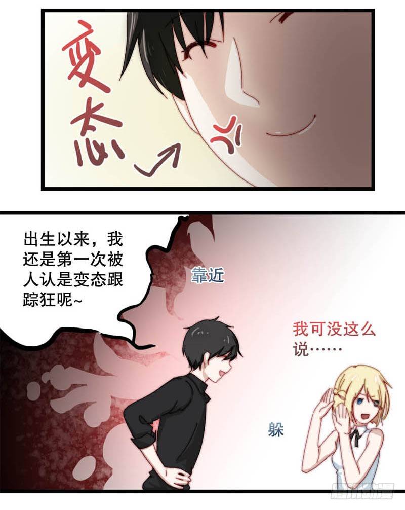 4:这个男人有点中二！-第4话