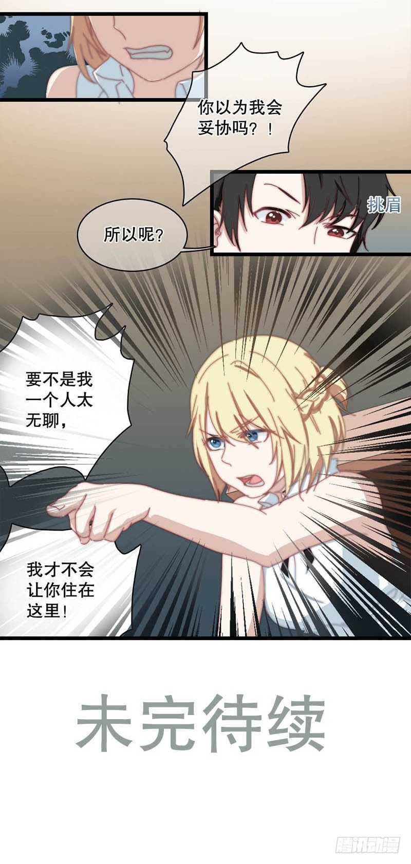 4:这个男人有点中二！-第4话