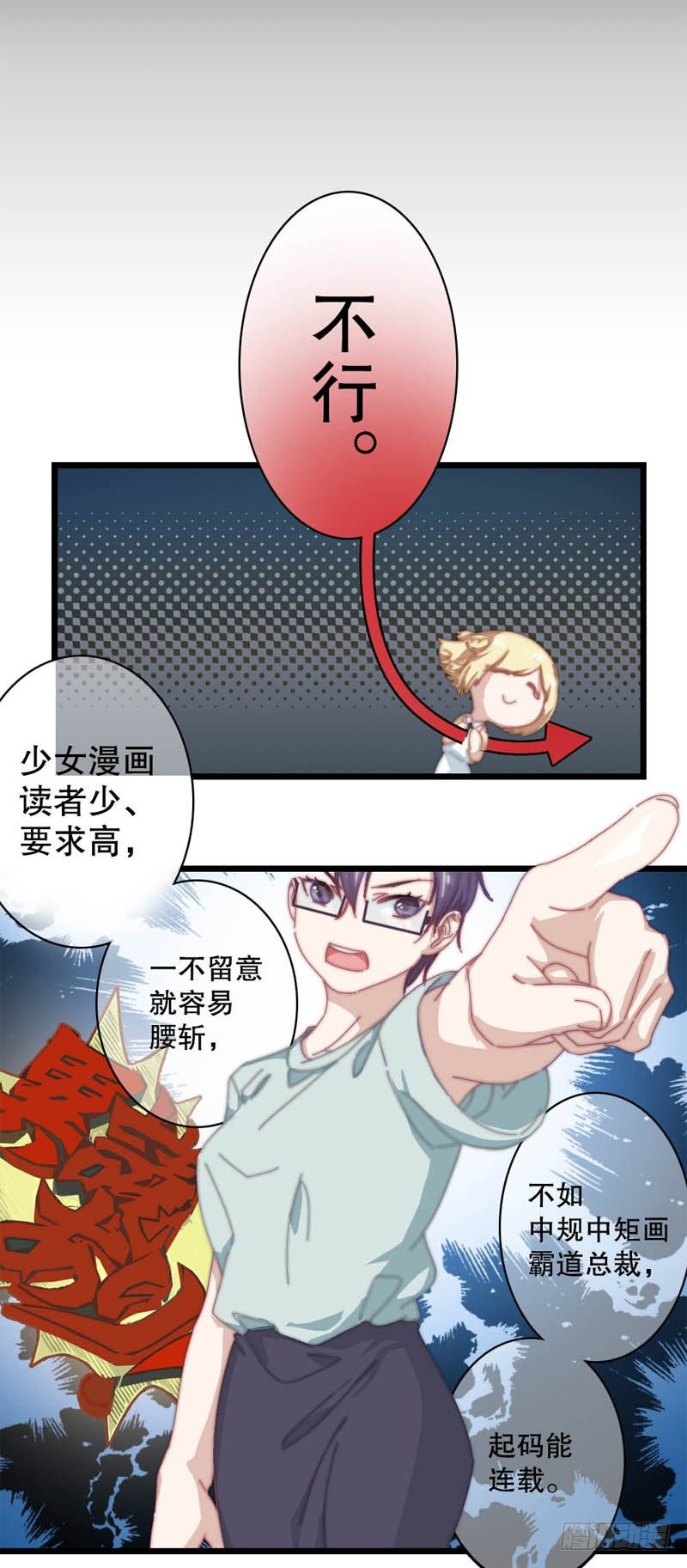 4:这个男人有点中二！-第4话