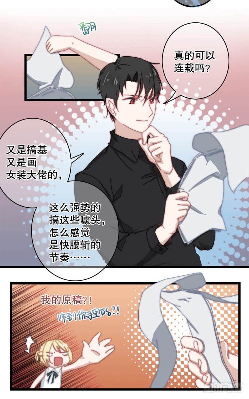 4:这个男人有点中二！-第4话