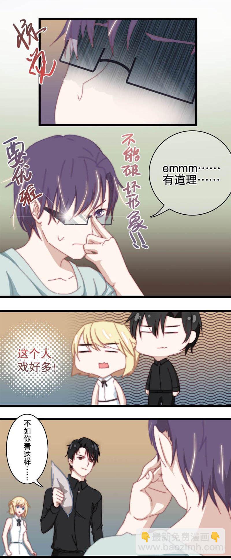 4:这个男人有点中二！-第4话