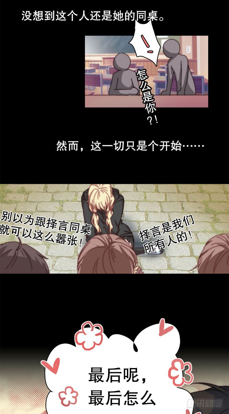 到底什么才是少女漫啊？（下）-第8话