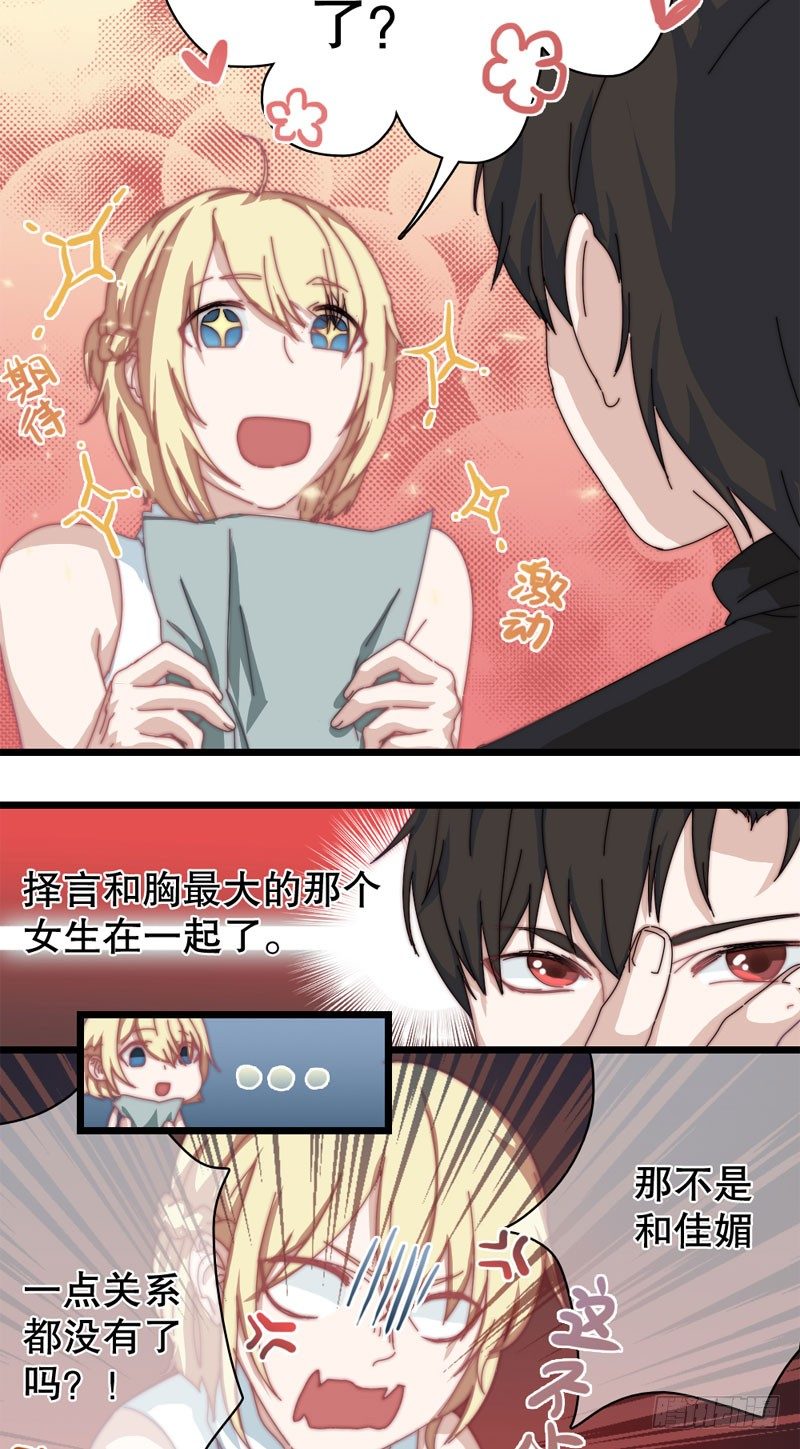 到底什么才是少女漫啊？（下）-第8话