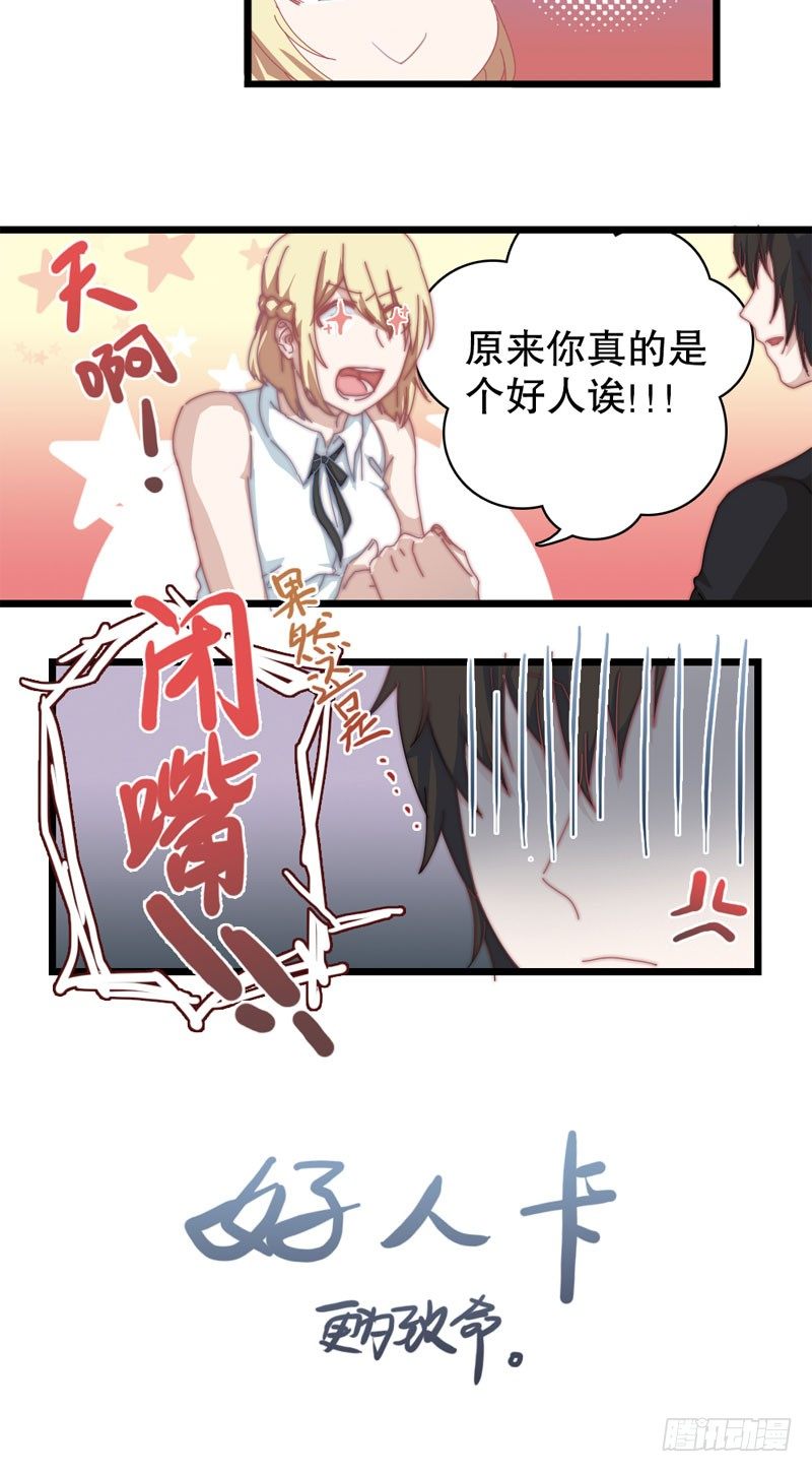 到底什么才是少女漫啊？（下）-第8话