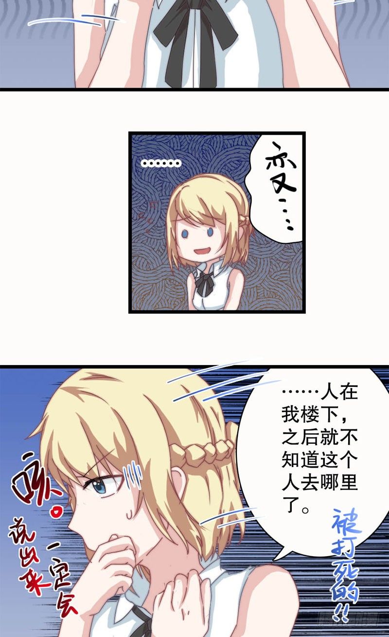 意外来客（下）-第10话