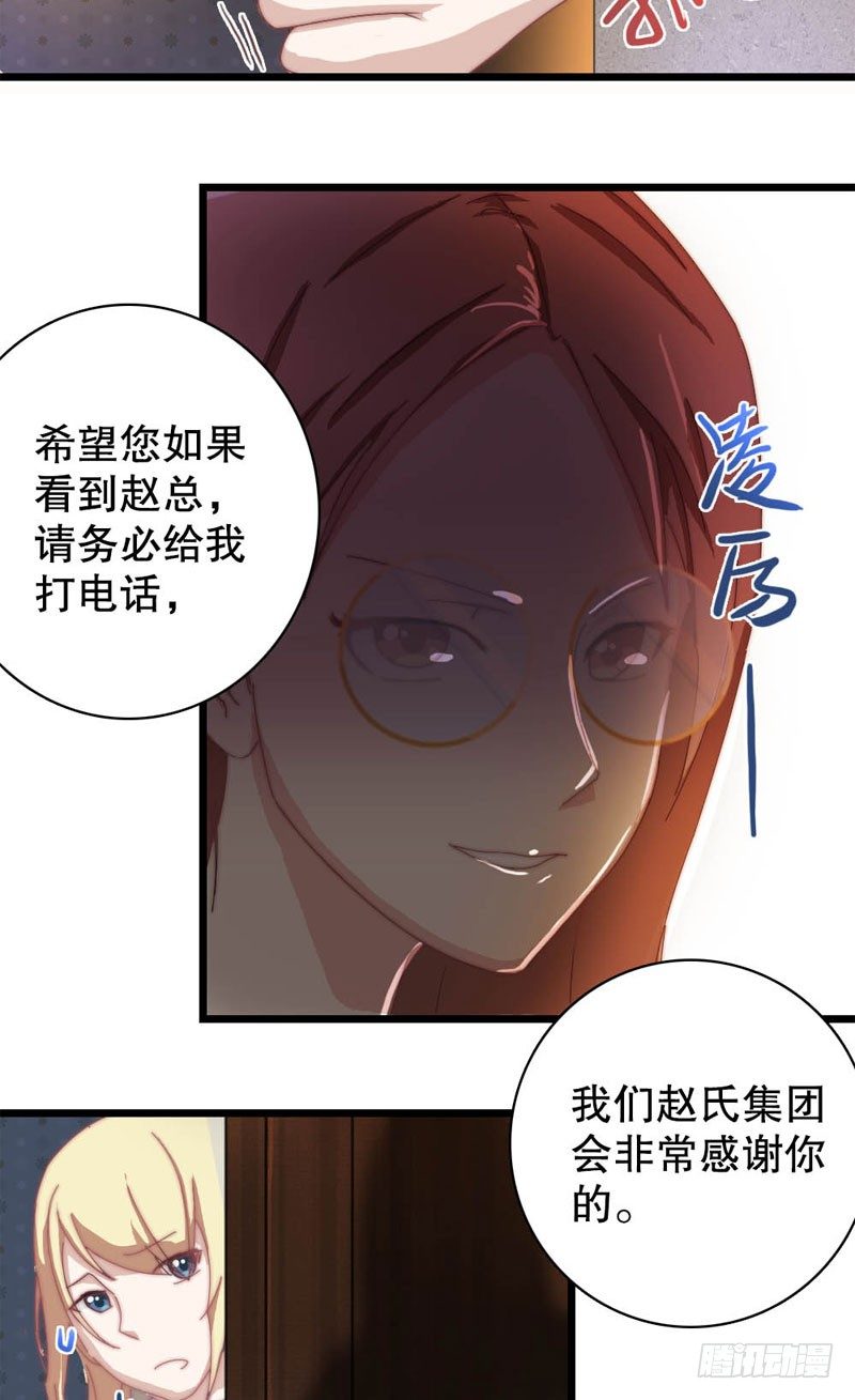 意外来客（下）-第10话