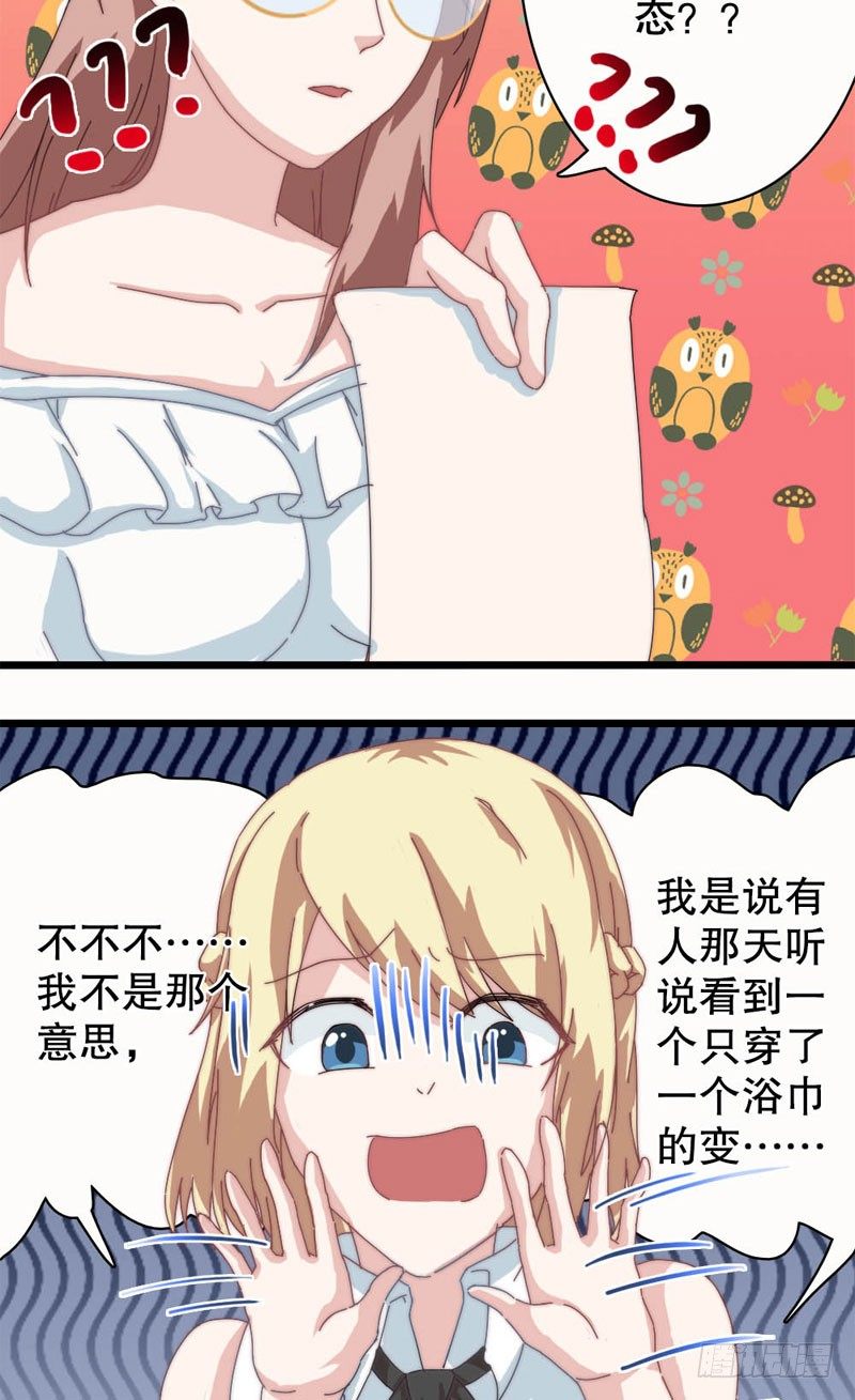 意外来客（下）-第10话