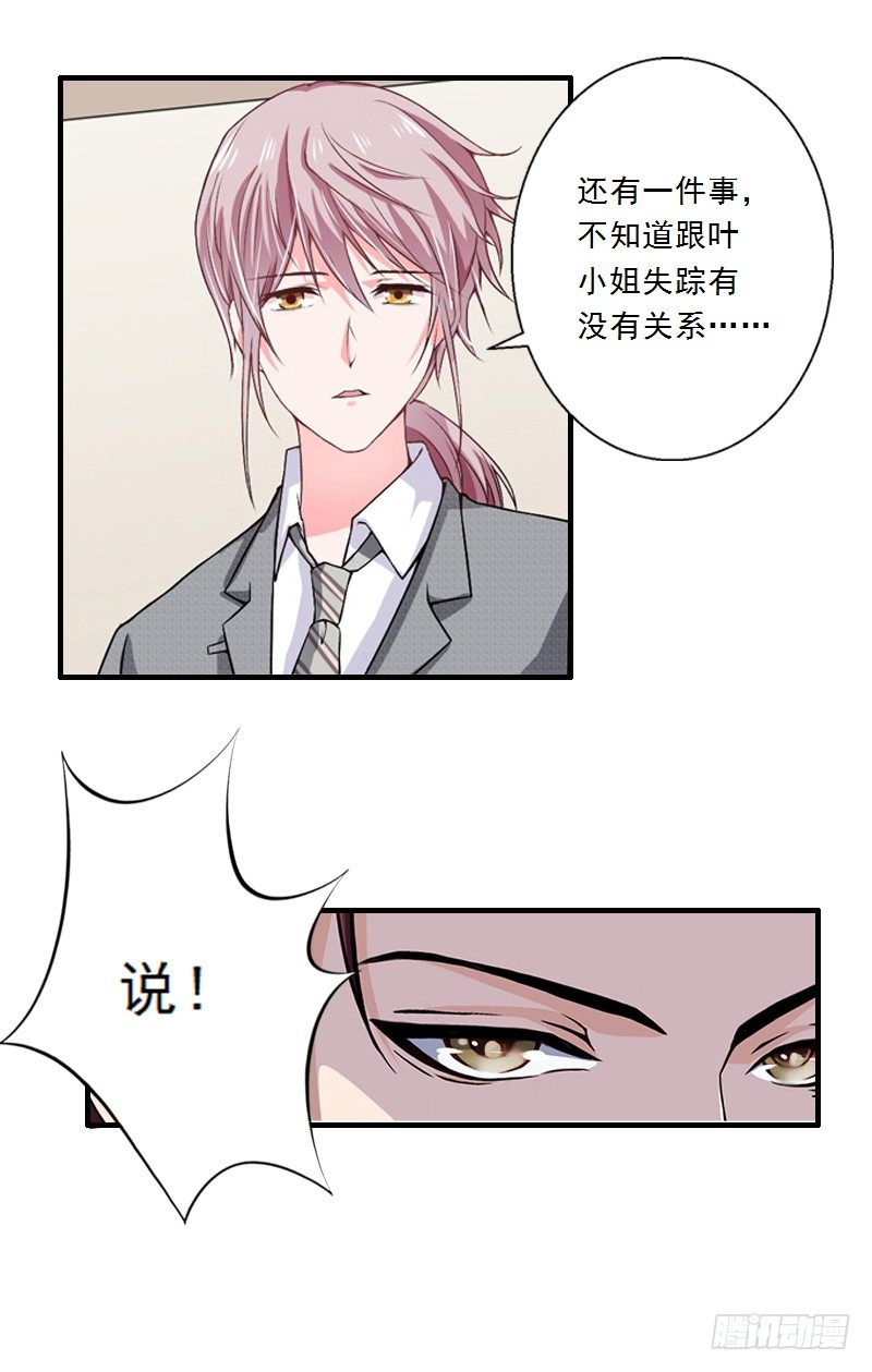 第4话 叶清歌不见了-第4话