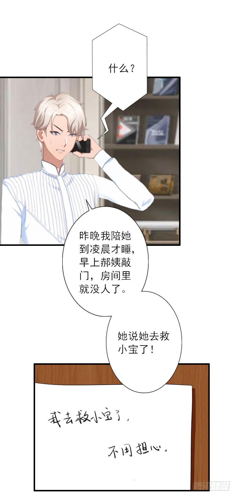 第38话 救小宝-第38话