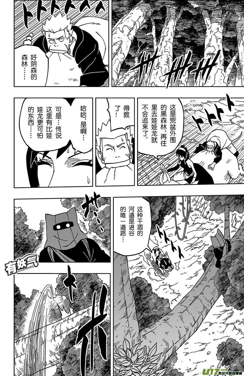 002 断纪黑谷-第2话