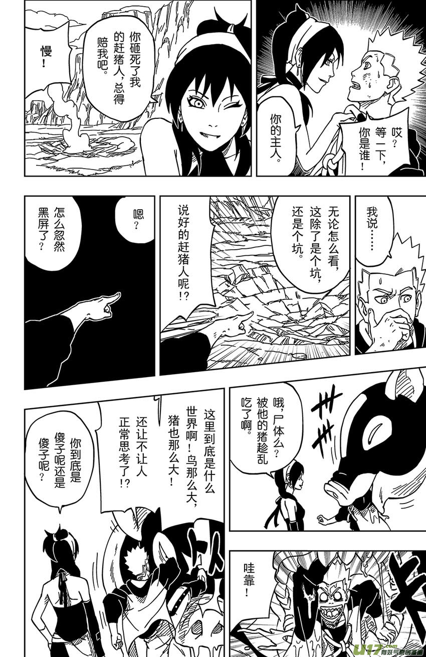 002 断纪黑谷-第2话