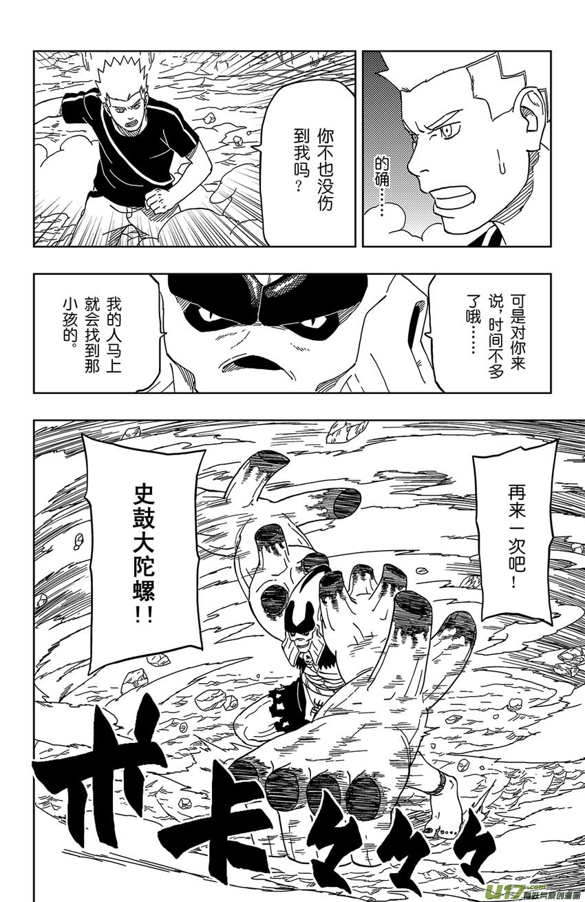 逆川神之瞳 - 011 不敗的能力！ - 2