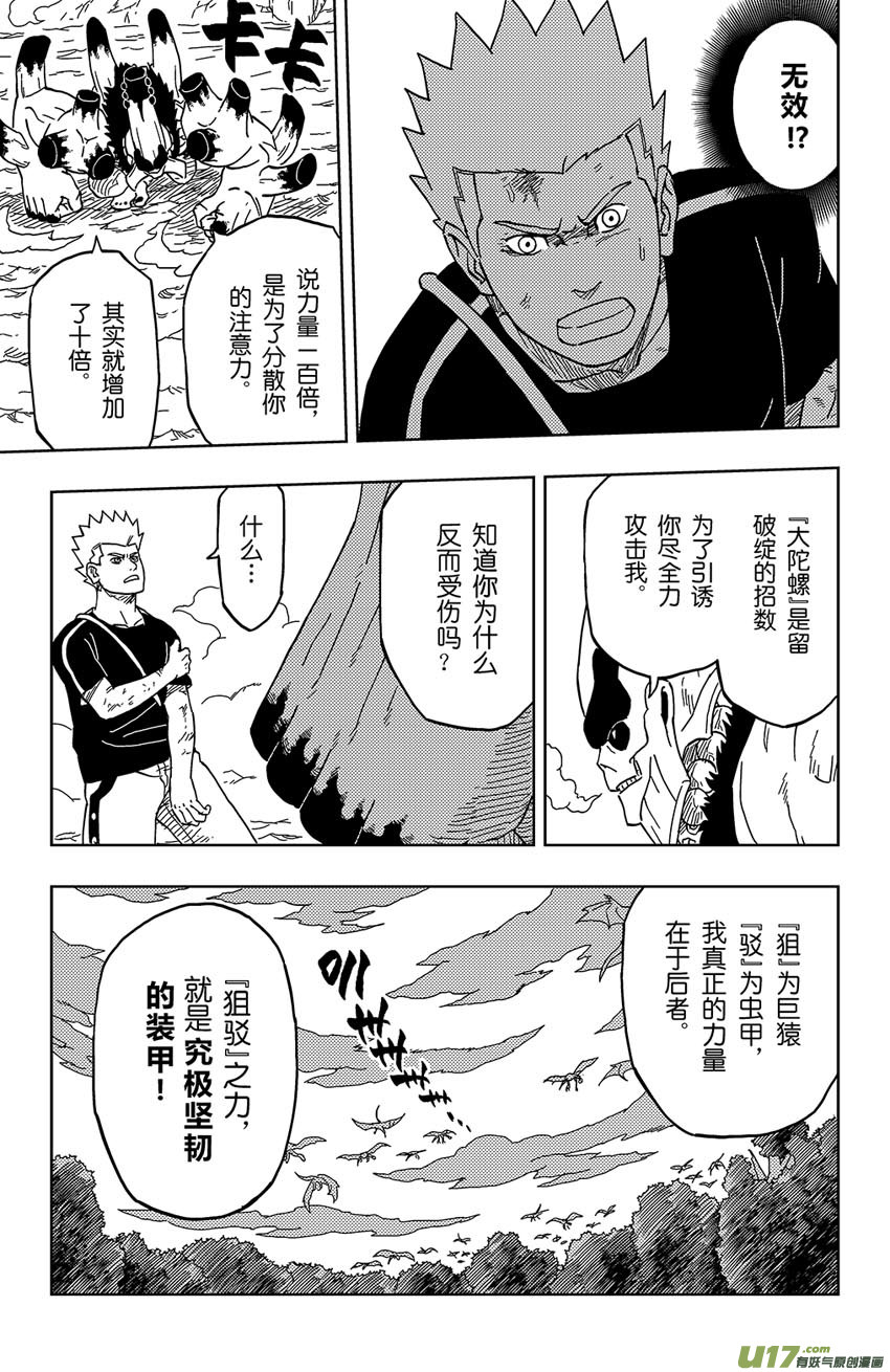 逆川神之瞳 - 011 不敗的能力！ - 1