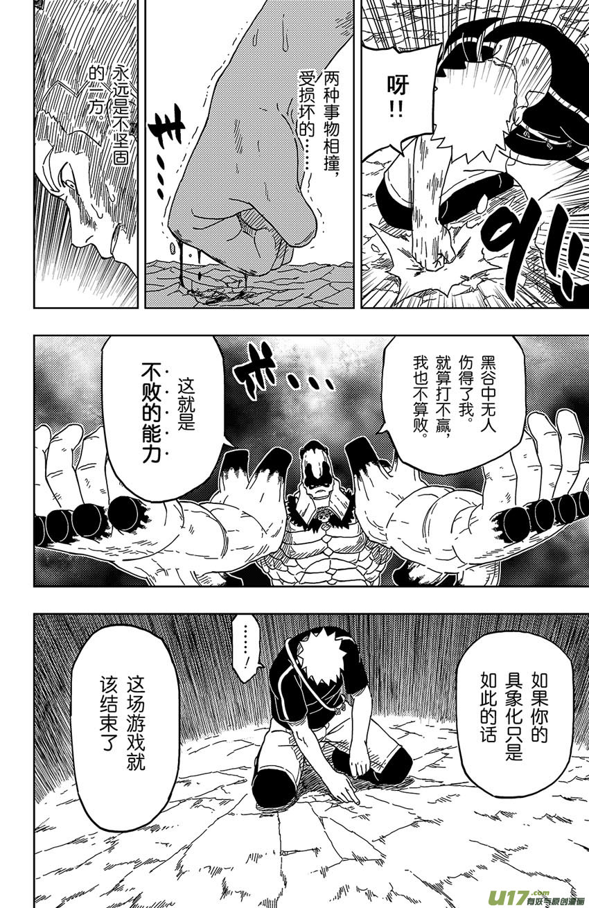 逆川神之瞳 - 011 不敗的能力！ - 2