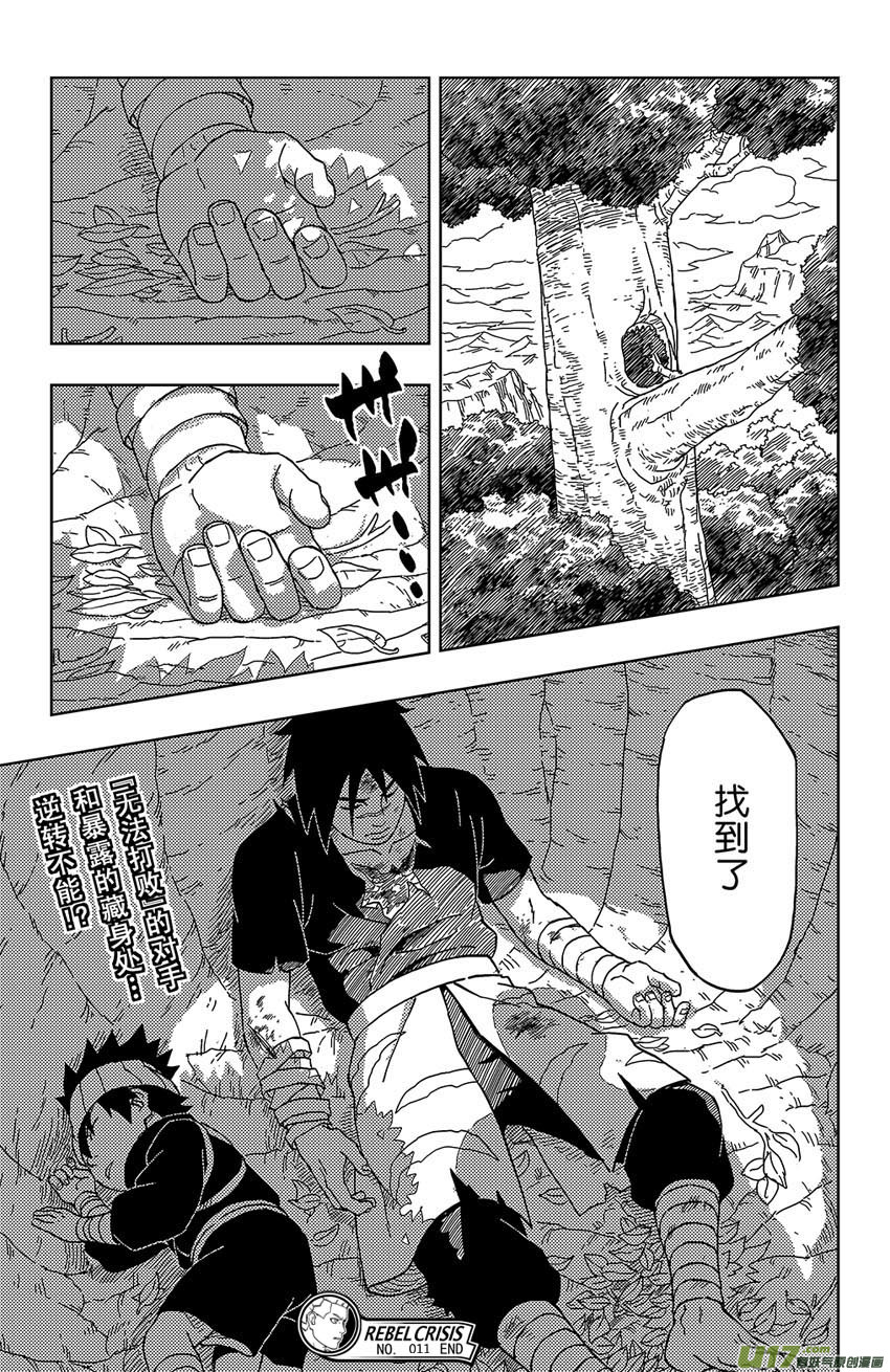 逆川神之瞳 - 011 不敗的能力！ - 3