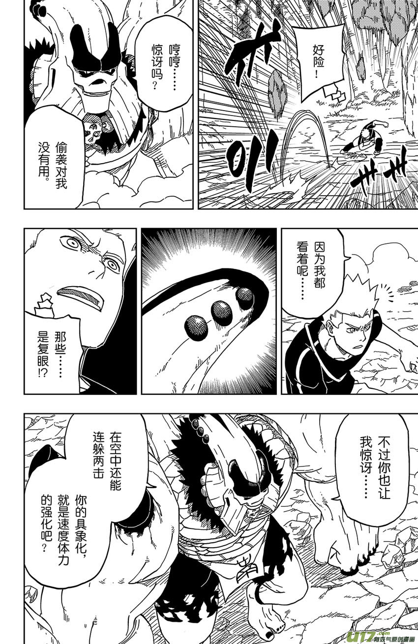 逆川神之瞳 - 011 不敗的能力！ - 2