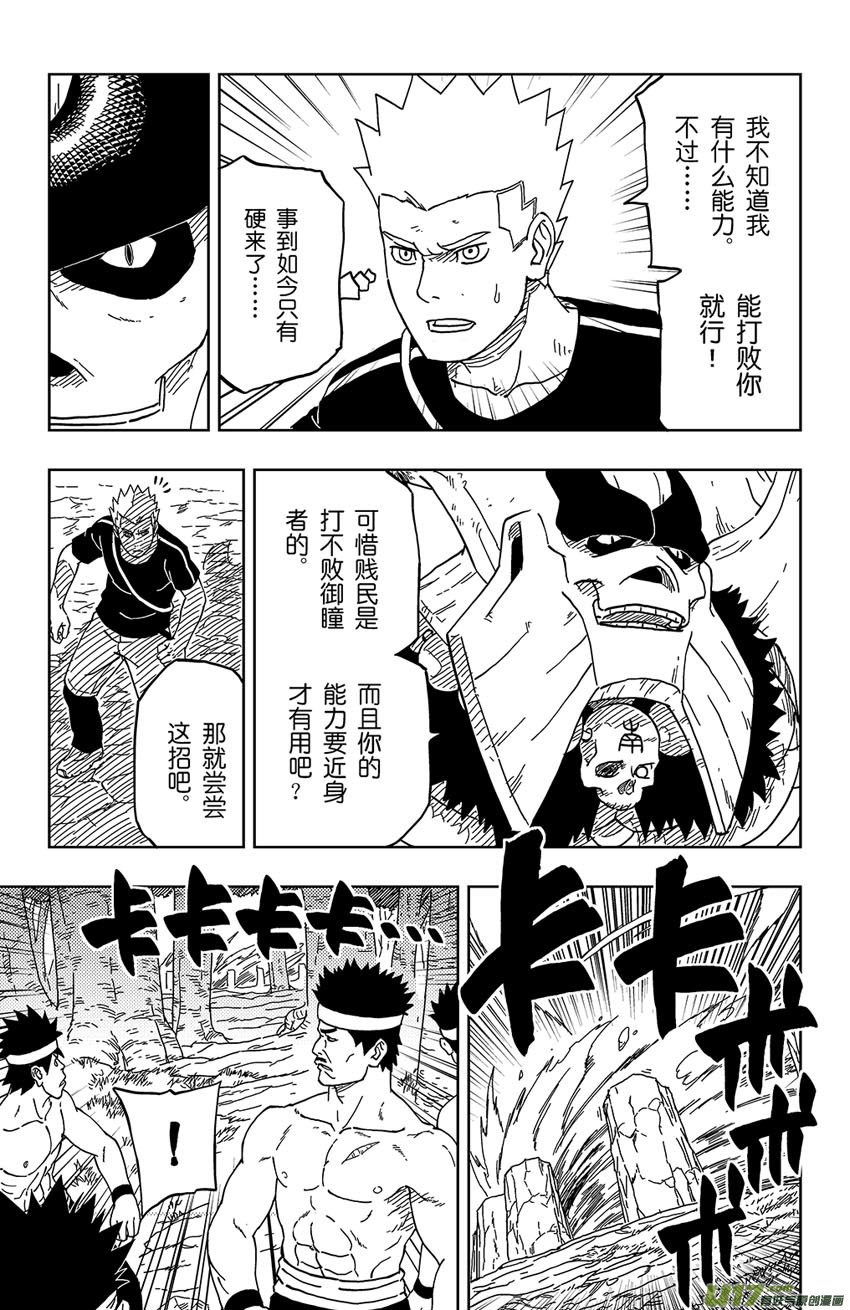 逆川神之瞳 - 011 不敗的能力！ - 3