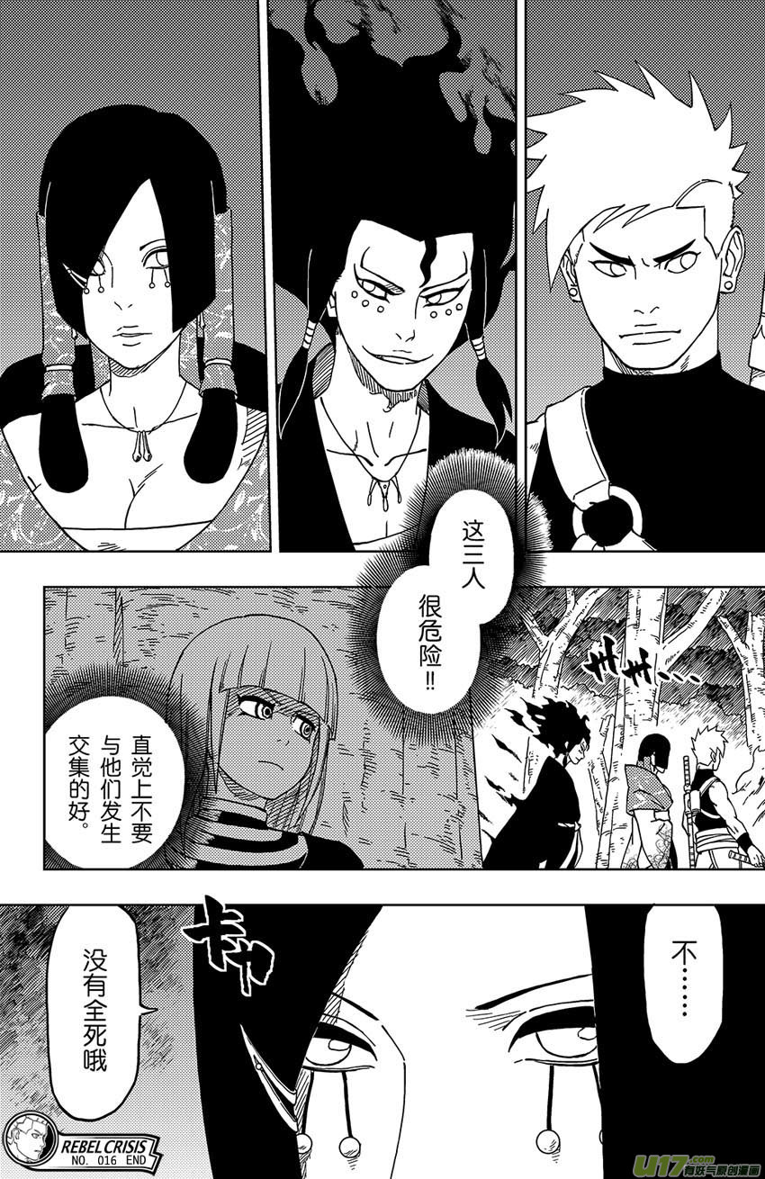 016 侵入者-第18话