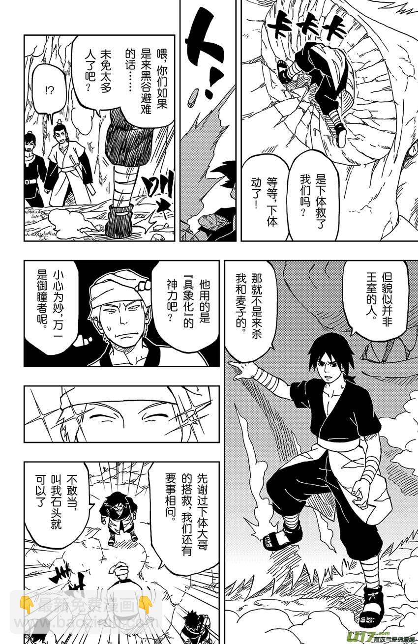 022 涌入！-第24话