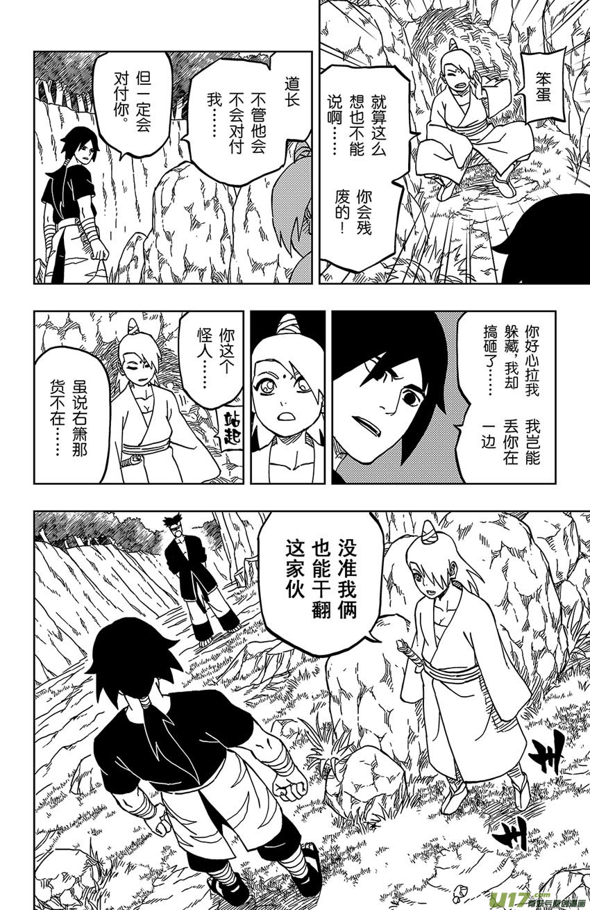逆川神之瞳 - 024 自己選的 - 2