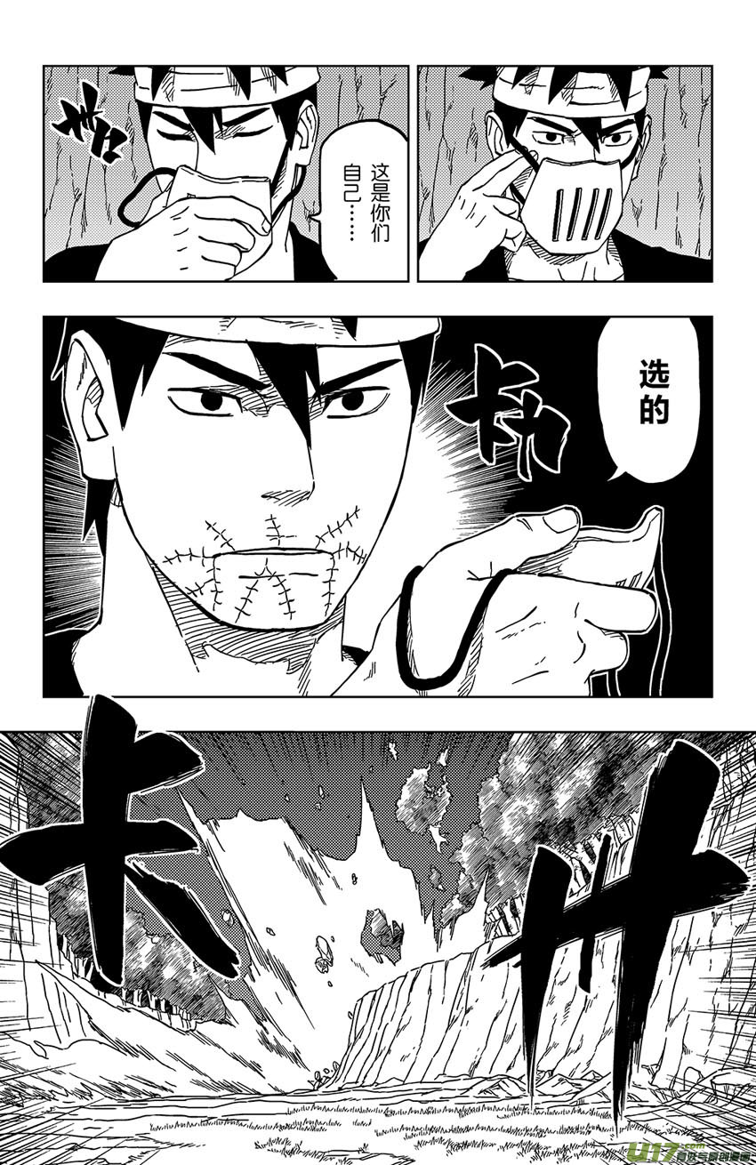 逆川神之瞳 - 024 自己選的 - 3