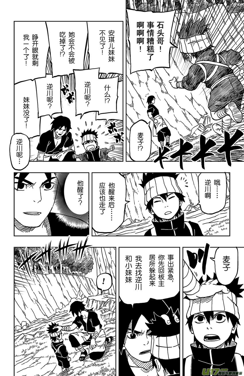 逆川神之瞳 - 024 自己選的 - 4