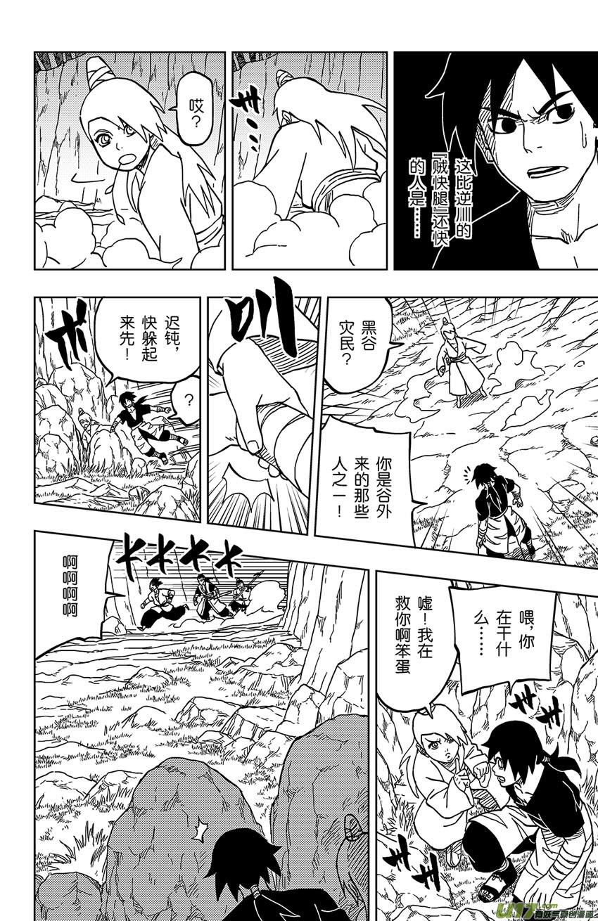 逆川神之瞳 - 024 自己選的 - 2